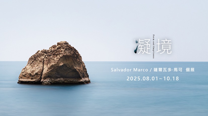 【凝境】 薩爾瓦多・馬可 | 雕塑及攝影展