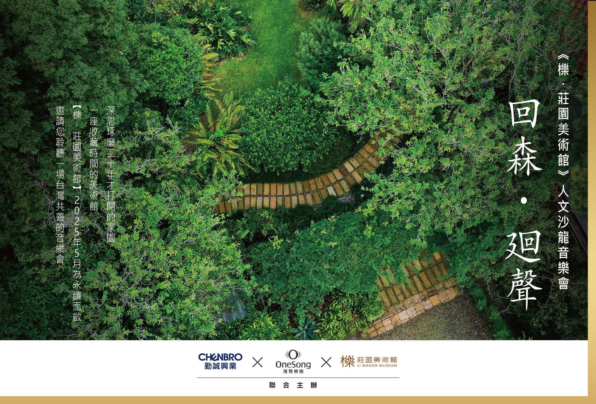 《 ​ 回 ​ 森 ​ ‧ ​ 迴 ​ 聲 ​ 》人文沙龍音樂會